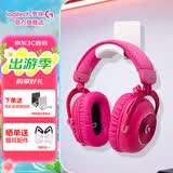 罗技（G）PRO X 2代无线蓝牙三模游戏耳机麦克风狗屁香GPX2二代电竞耳机7.1环绕声电脑头戴式送男生男友情人 GPRO X 2代粉色【悬挂支架版】