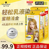 施华蔻（Schwarzkopf）泡泡染染发剂染发霜日系时尚流行色彩染染发膏斐丝丽乳霜泡沫摩丝 蜜糖浅金【2盒装】