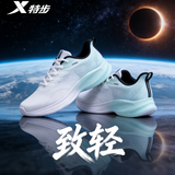 特步运动鞋夏季薄款网面透气休闲百搭轻便七夕礼物缓震防滑男款跑步鞋 帆白/泡沫绿-致轻 44