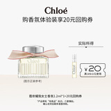 蔻依（Chloe）蔻依经典系列体验装耀我女士香氛1.2ml+20元回购券节日礼物女友