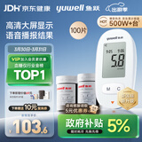 鱼跃（Yuwell）580血糖仪医用级家用检监测语音播报金榜 【仪器+100支试纸套装】