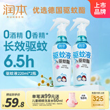 润本驱蚊液驱蚊喷雾花露水户外防蚊虫叮咬驱蚊水7%驱蚊酯无香220ml*2