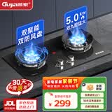 顾家 （Gujia）燃气灶天然气煤气灶双灶具5.2KW大火力家用台式嵌入式两用液化气灶具一级能效猛火灶 【高配】5.2KW双九腔-天然气