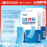 FIT MOMENT医用退热贴婴幼儿退烧贴散热贴发烧物理降温儿童成人冰宝贴10贴