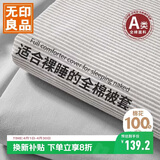 无印良品100%纯棉被套 全棉双人学生宿舍被罩单件 床上用品 200*230cm