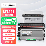 才进 适用联想m7400硒鼓lt2441h粉盒m7450f m7650df m7650dnf lj2400l m7600d打印机墨粉盒复印一体机碳粉墨盒