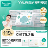 全棉时代婴儿湿巾100%棉宝宝湿纸巾纯水小包出行便携装成人可用25抽*16包