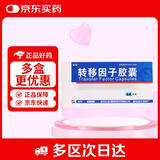 8盒装 [金花] 转移因子胶囊3mg:0.1mg*24粒/盒