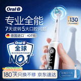 欧乐B德国进口智能电动牙刷iO7专业全能刷白色刷头*1深度清洁护龈京东自营热卖榜情侣送礼送男友送女友