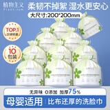 植物主义洗脸巾一次性 擦脸巾卸妆巾加厚洗面巾洁面面巾纸化妆干湿两用 厚款 10卷 加大加宽洗脸巾