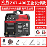 大焊 电焊机220v 380v两用工业级双电压手提式家用工业小型焊机 6米全套接好【400工业220/380V】