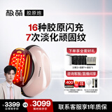 极萌【任豪同款】快至当日达政府补贴max3代胶原炮美容仪礼盒提拉紧致抗皱淡纹水光送女友