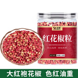北萃 红花椒粒150g 四川大红袍麻椒 干花椒粒卤料香辛调味料