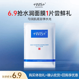 WIS水润面膜单片试用享回购补水保湿舒缓修护赠品生日礼物送女友