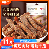 百草味牛肉条五香味50g 肉干肉脯特产肉类小吃即食熟食 新老包装随机发