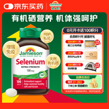 健美生（Jamieson）天然有机硒 100mcg*100片/瓶 酵母原料女性补硒增强免疫力hpv转阴