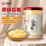 川娃子 蒜蓉酱 蒜泥酱 火锅烧烤蒜蓉小龙虾生蚝调味料 烤肉蘸料 240g