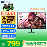 优派27英寸 2K高清 原生180Hz超频185Hz FastIPS 电竞显示器 1ms硬件低蓝光满血小金刚显示屏VX2758-2K