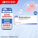 【原研进口】沃克 富马酸伏诺拉生片 20mg*7片/盒 6盒装