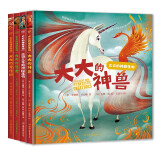 大大的神奇生物（全4册，精装超大开本。从神奇生物看大千世界，给孩子的小小饲养员版《山海经》）创美工厂