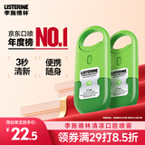 李施德林漱口水口喷便携口腔缓解咽喉不适清新剂喷雾缓解口臭 7.7ml*2支