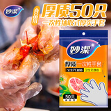 妙洁 一次性手套食品级PE加厚塑料厨房用餐桌野炊50只装