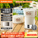 苏泊尔（SUPOR）便携式烧水壶 可折叠电水壶 迷你烧水杯旅行0.6L 养生冲奶 保温恒温电热水壶 SW-06J005