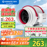 艾美特（AIRMATE） 换气扇管道风机斜流增压大吸力厨房油烟排风扇卫生间排气扇 4寸 风量198m³/h 接管100mm DPT10-20AR遥控款