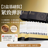 婷美时光之谜次抛精华液紧致护肤品多肽补水保湿面部精华护肤女 【基础套装】俩盒基础款