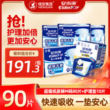 安而康超值干爽成人纸尿裤M码80片+棉柔护理垫M码10片