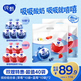 蒙牛纯甄草莓蓝莓果粒混合味风味吸吸酸奶 嚼酸奶酸牛奶 100g*20袋*2