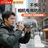 京川旭相机防雨罩相机雨衣长焦防水套适用佳能相机索尼相机尼康镜头防雨罩单反摄影雨衣户外遮雨防沙 相机雨衣