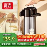 富光气压式保温壶2.5L大容量礼物保温瓶压力壶家用开水瓶热水瓶