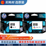 惠普(HP)818号墨盒适用机型D1668/D2568/D2668 818黑色+彩色套装（200页+165页）