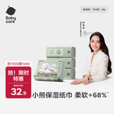babycare婴儿云柔巾柔软面巾纸纸巾熊柔巾清洁保湿抽纸乳霜纸 150抽*4包