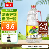 海天 白米醋 3.5度1.28L  点蘸调味凉拌 醋香浓郁 调味品调味料