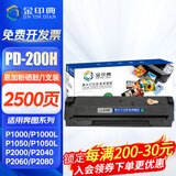 金印典适用奔图PD-200H打印机硒鼓P1050 2050 M5000粉盒6000 P2040墨盒P1000L P2060 2080 M5100 5200 5250 M6005 【2500页】PD-200H易加粉硒鼓*1支