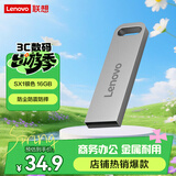 联想（Lenovo）16GB USB2.0 U盘 SX1速芯系列银色 金属耐用 商务办公必备