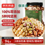 京东京造鲜来多 XPLUS会员联名款盐焗混合坚果1kg大罐装每日坚果开心果