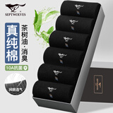 七匹狼【茶树精油】袜子男纯棉夏网眼透气10A抗菌止痒防臭吸汗薄款中筒
