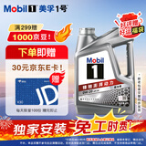 美孚（Mobil）美孚1号极光银美孚 先进全合成汽机油0W-20 SP级4L 新老包装发货