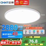 正泰吸顶灯LED卧室灯阳台过道灯具超薄三防灯白光高亮灯饰36W三色光