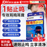 村崎制药日本耳鸣贴耳聋耳鸣神经性耳鸣专用耳朵嗡嗡响蝉鸣声进口