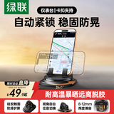 绿联车载手机支架汽车专用导航仪表台防滑吸附硅胶卡扣固定器2026新款