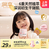 润本婴儿面霜儿童宝宝保湿润肤霜擦脸身体乳婴幼儿换季滋润防皴霜50g