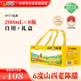 水塔山西老陈醋200ml*8瓶礼盒6度【19777标准】食醋调味送礼团购