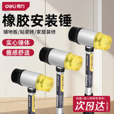 得力（deli）工具橡胶锤子皮榔头橡皮锤子安装锤橡塑装修工具 橡胶锤大号 DL5340