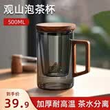天喜（TIANXI）观山茶水分离杯玻璃高颜值办公室泡茶杯子耐高温过滤喝水茶道杯 【观山泡茶杯】青灰木把-500ml