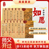 心经金刚经地藏菩萨本愿经手抄写经书本般若波罗蜜多心经字帖静心楞严咒僧伽吒经可寄回佛教信徒礼品寺庙师傅师兄礼物佛堂供奉文化物品‌国学经典诵读本 【幸福圆满】全套【笔+芯+书袋+笔袋+檀香+香插】 【师兄