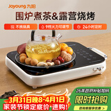 九阳（Joyoung）围炉煮茶电陶炉电磁炉家用新型电磁灶电池炉2200W大功率猛火低音低辐射多锅具适配火锅炉C22S-X9
